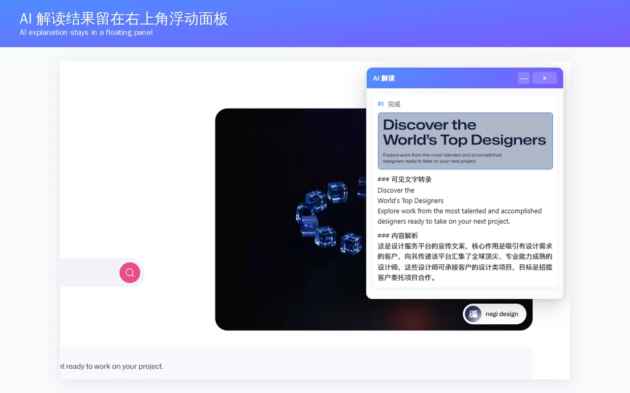 AI 浮动面板解读截图