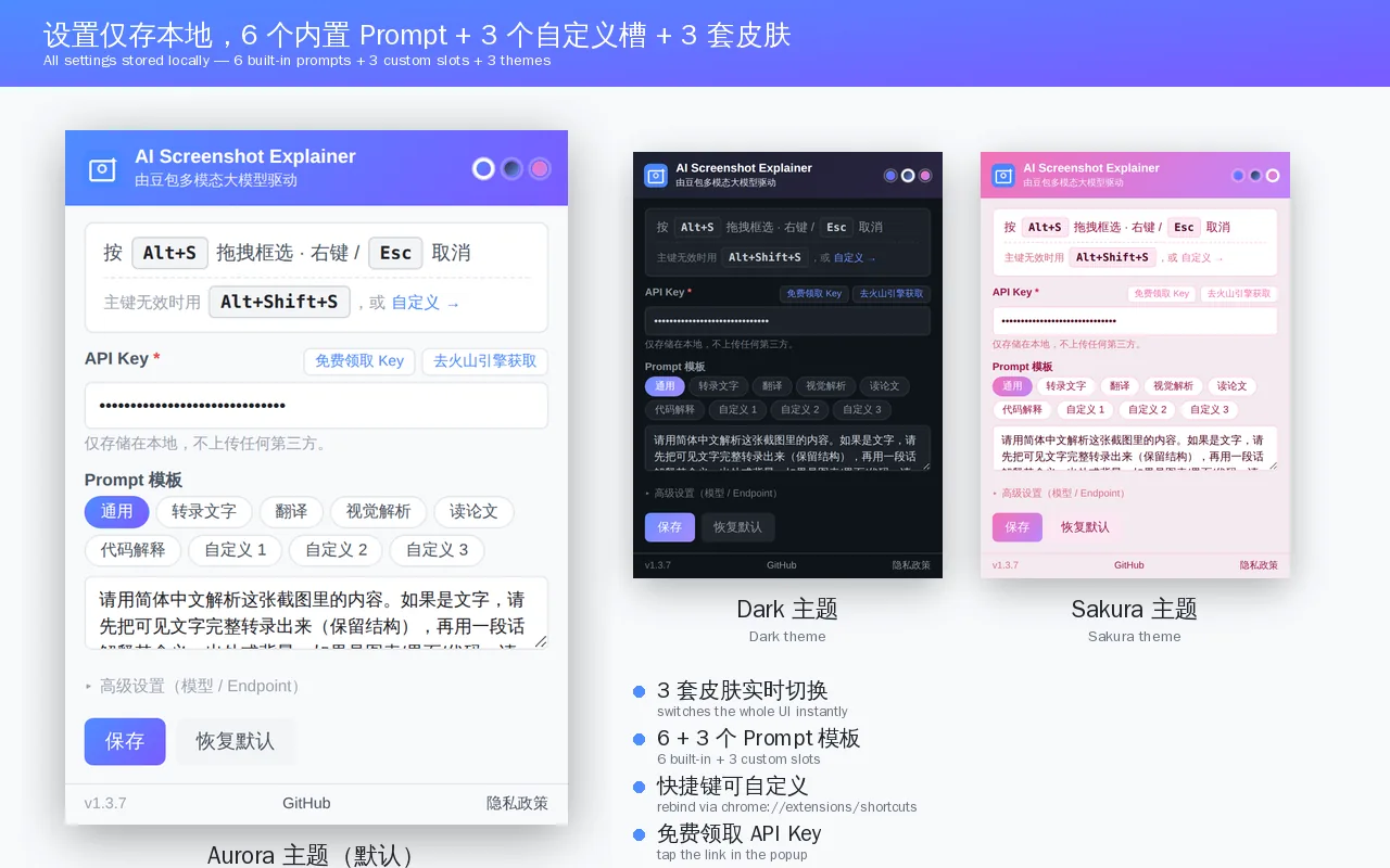 设置：皮肤与 Prompt 模板