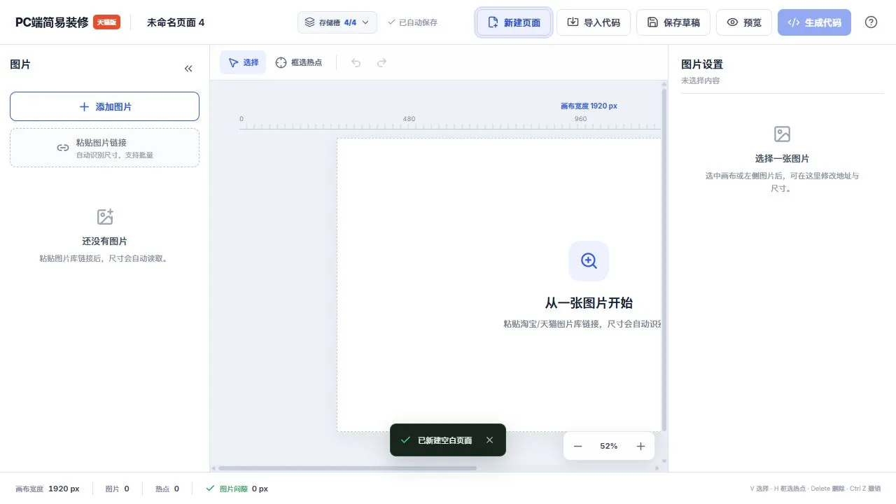 热区工坊编辑界面