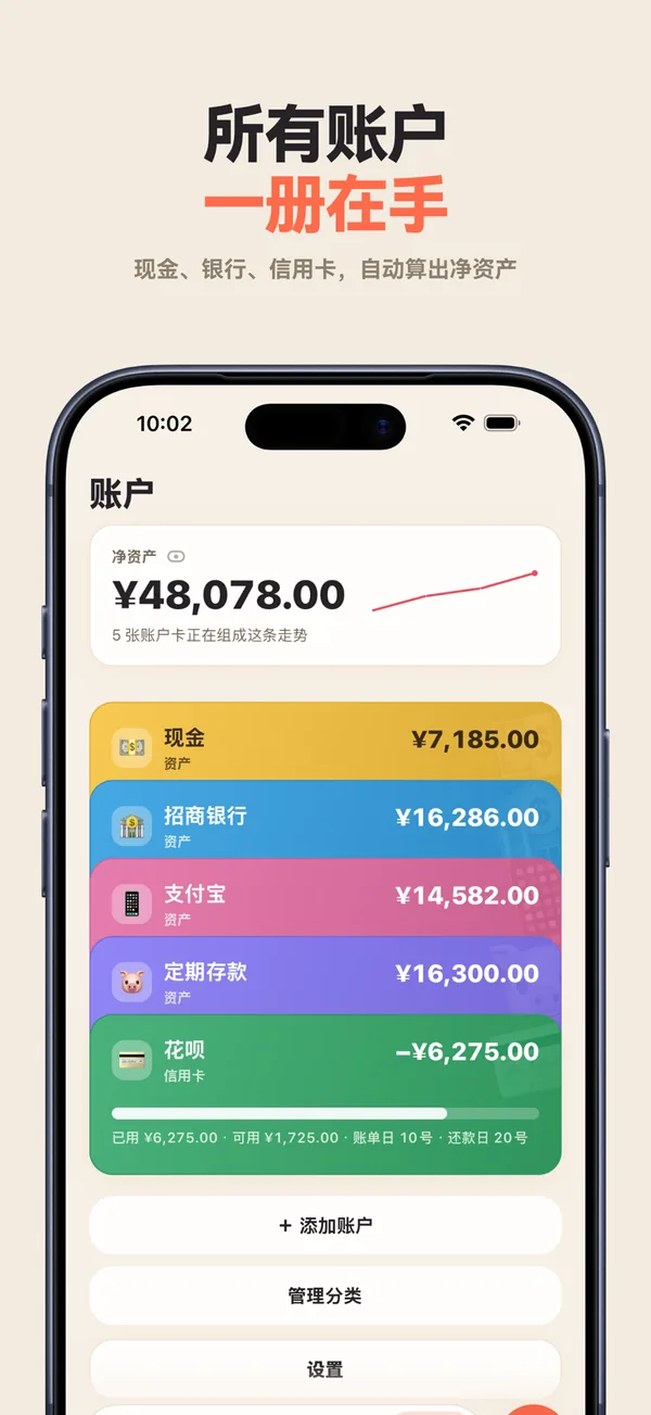 所有账户一册在手